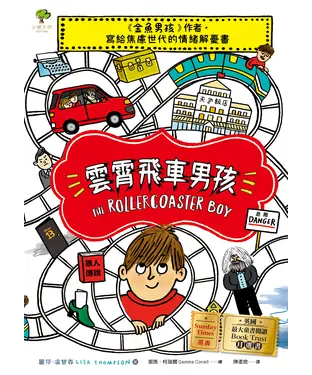 書封 雲霄飛車男孩：《金魚男孩》作者寫給焦慮世代的情緒解憂書
